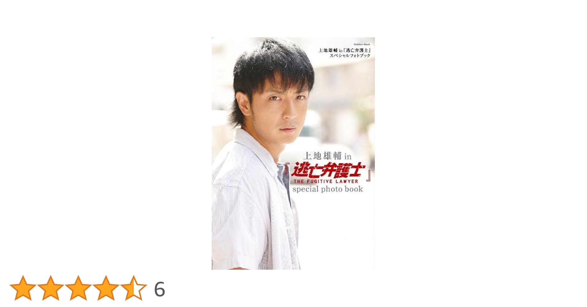 上地雄輔写真集 41HRKE9vAtL.jpg_BO30,255,255,