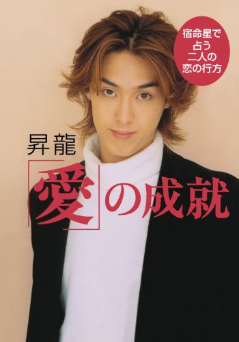 Amazon.co.jp: 昇龍: 本、バイオグラフィー、最新アップデート