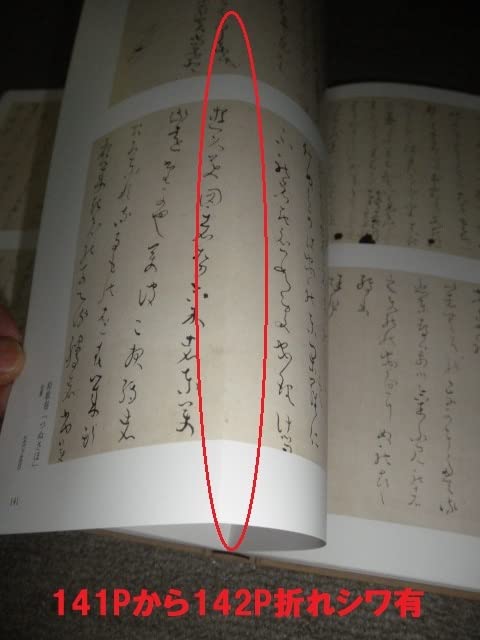 良寛墨宝 : 木村家伝来 木村家伝来 良寛墨宝 - 株式会社二玄社