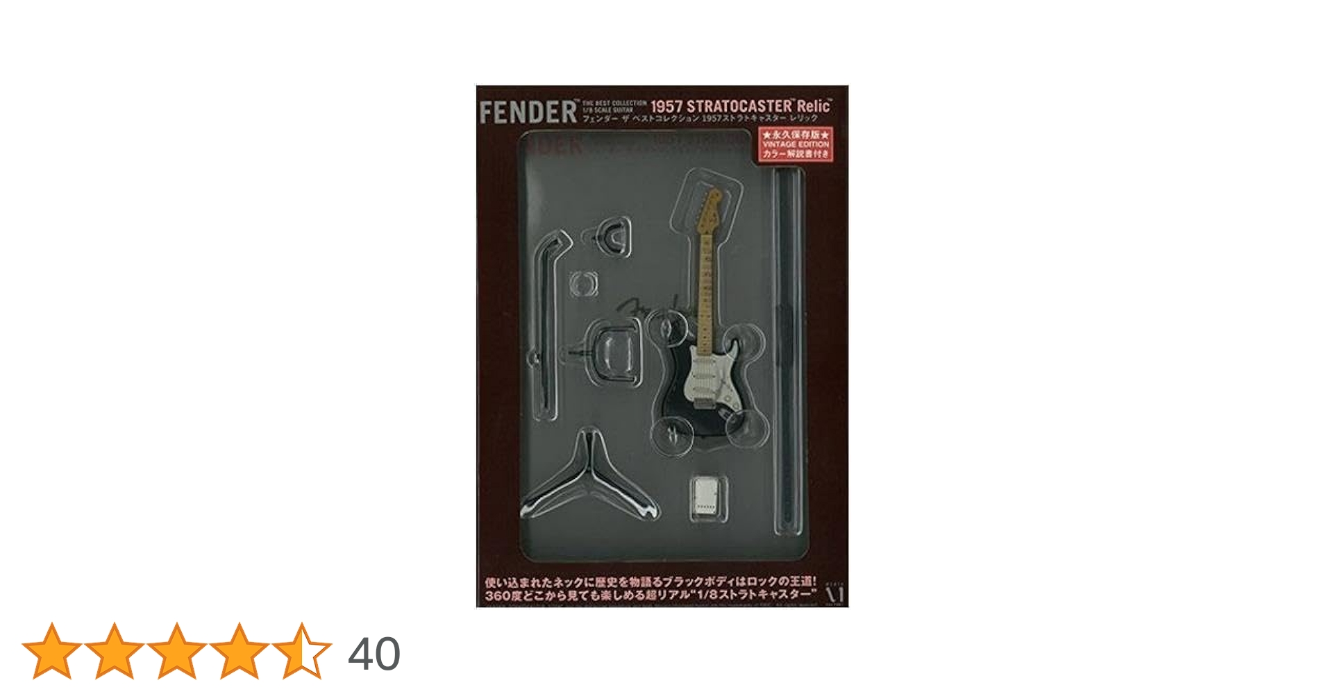 Fender The Best Collection “1957ストラトキャスター・レリック