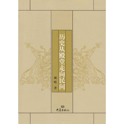 History, From Palace to Folk (Chinese Edition)