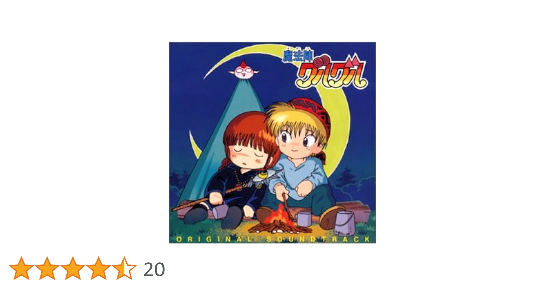 【ＣＤ】魔法陣グルグル　オリジナル・ゲーム・ミュージック　帯付き　セット Amazon.co.jp: 『魔法陣グルグル』オリジナルサウンドトラック