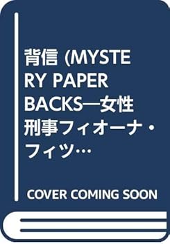 Paperback Shinsho ?? (MYSTERY PAPERBACKS??????????·????????????) Book
