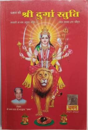 Shree Durga Stuti Chaman Bhardwaj livre religieux hindou en hindi broché