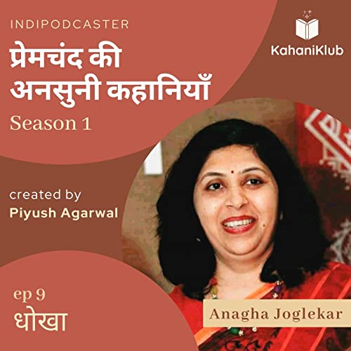 『Dhokha - Anagha Joglekar | Premchand Ki Ansuni Kahaniyaan』のカバーアート