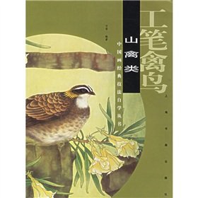 Paperback meticulous birds: Mountain Poultry (paperback) [Chinese] Book