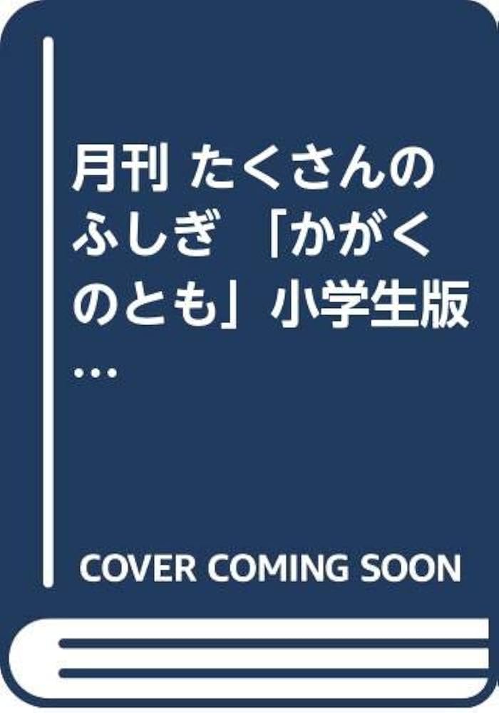 リサイクル図書　月刊 たくさんのふしぎ 　ことばをおぼえたチンパンジー　 福音館 ことばをおぼえたチンパンジー (たくさんのふしぎ傑作集) | 松沢