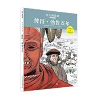 我与世界面对面(精)/儿童哲学启蒙/海豚绘本花园 7556094472 Book Cover