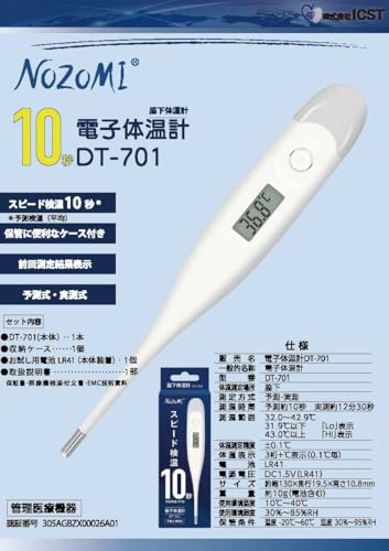 ICST 脇下体温計DT-701 NOZOMI の商品画像 2