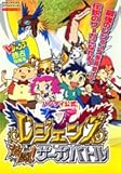 1960円「レジェンズ激闘!サーガバトル—プレイステーション2版 (Vジャンプブックス—ゲームシリーズ)」