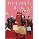 【Amazon.co.jp限定】私にふさわしいホテル （L判ブロマイド4枚セット 付） [Blu-ray]
