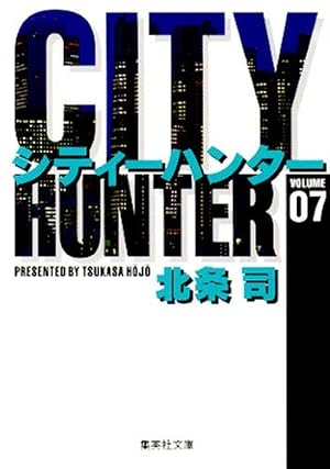 Amazon.co.jp: CITY HUNTER 14 (集英社文庫(コミック版)) : 北条 司