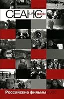 Seans Guide: Rossiiskie Fil'my 2006 Goda: Sbornik [Movie guide: Russian films 2006: Handbook] 5367002919 Book Cover