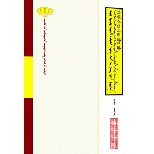 Three Character Classic Combination Manmeng comment(Chinese Edition)