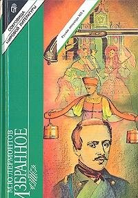 M. Yu. Lermontov. Izbrannoe