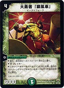 Amazon.co.jp: デュエルマスターズ/DM-10/32/R/大勇者「鎖風車
