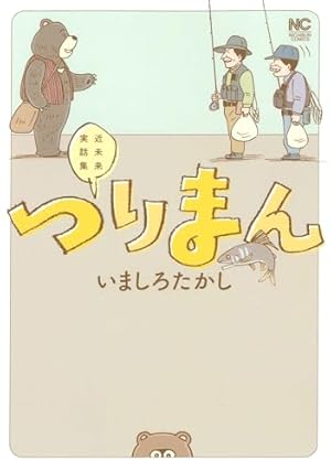 化け猫あんずちゃん (KCデラックス) | いましろ たかし |本 | 通販