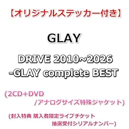 【特典付】 GLAY DRIVE 2010~2026 -GLAY complete BEST (2CD+DVD アナログサイズ特殊ジャケット) 【特典:オリジナルステッカー】 初回生産分 (封入特典 購入者限定ライブチケット抽選受付シリアルナンバー)