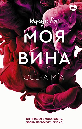 Moya vina [Russian] 5171388369 Book Cover