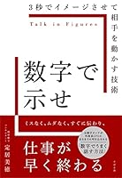 数字で示せ