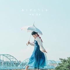 ���肪�Ƃ����� / �_��܉H