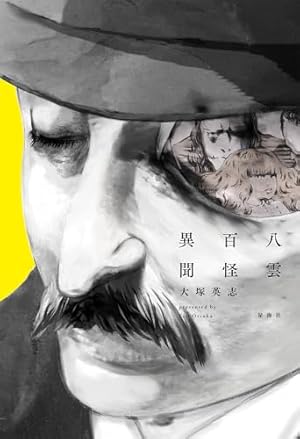 Amazon.co.jp: 黒鷺死体宅配便(29)シーズン0 高校生編(1) (角川