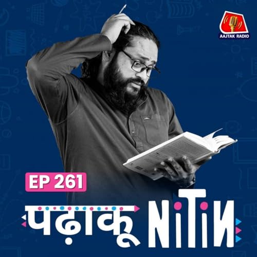 India की सबसे बड़ी Security Company बनने की अनसुनी कहानी! : पढ़ाकू नितिन cover art