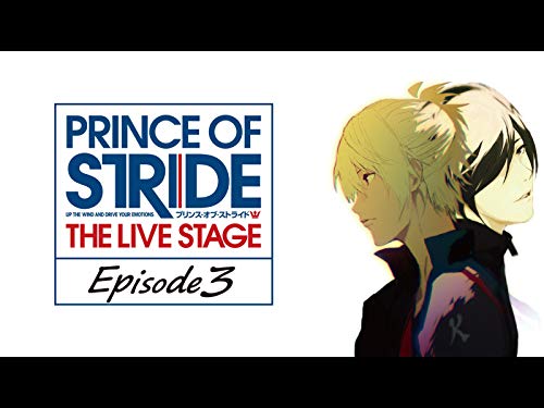 『プリンス・オブ・ストライド THE LIVE STAGE Episode3』