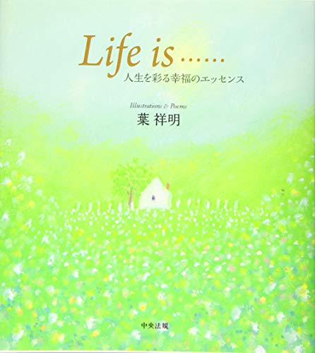 無料電子書籍 アプリ Life is…… ―人生を彩る幸福のエッセンス バイ