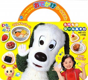 PDFダウンロード おでかけ シール えほん いないいないばあっ! (小学館おでかけシールえほ バイ