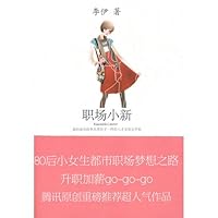 职场小新 7540746238 Book Cover