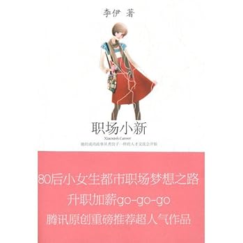 Paperback Workplace little new [Paperback] [Chinese] Book