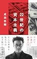 22世紀の資本主義 やがてお金は絶滅する (文春新書 1474)