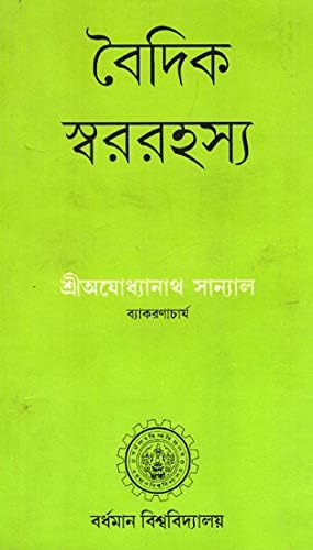 : Vedik Swar Rahasya (Bengali)