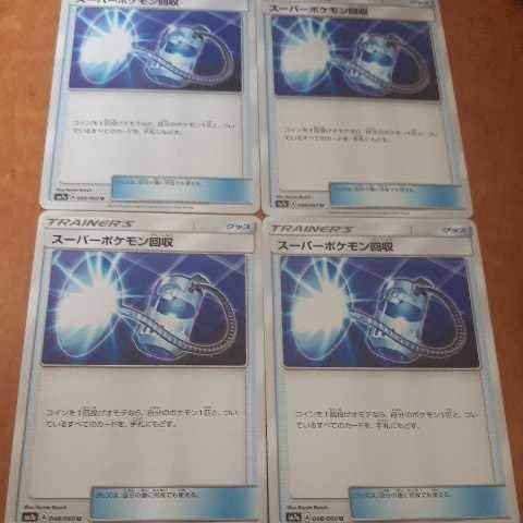 Amazon Co Jp ポケモンカード スーパーポケモン回収 グッズ A 4枚 Toys Games Amazon Co Jp ポケモンカード スーパーポケモン回収 グッズ A 4枚 Toys Games