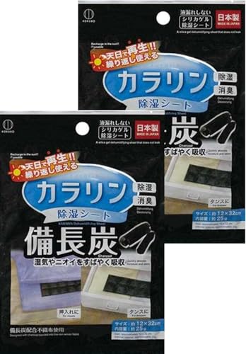 【 梅雨対策 湿気取り 除湿剤 2個セット 】 「 備長炭 除湿シート 消臭 」 靴箱 衣装ケース 引き出し クローゼット 衣類カビ防止 | 天日干し再生型 繰り返し使える コンパクト収納 清潔収納 エコグッズ 小久保