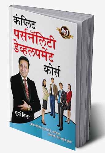 Complete Personality Development Course in Marathi (पूर्ण व्यक्ति...