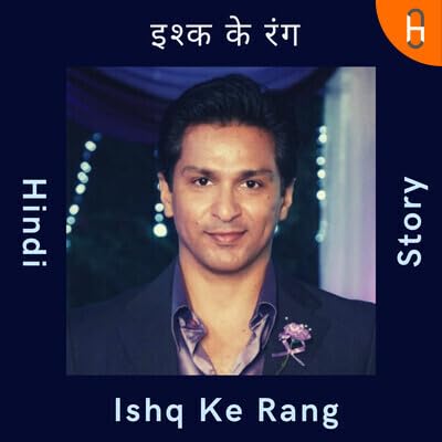 प्रेम की परिभाषा (Prem ki Paribhasa) - Hindi cover art