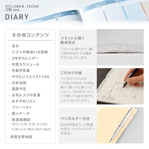 コクヨ(KOKUYO) コクヨ ジブン手帳 DIARY 2026 ニ-JCD1G-26 の商品画像 5