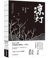 Liangdeng: China in This Side of Mountain 7570507673 Book Cover