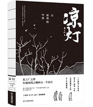 Paperback Liangdeng: China in This Side of Mountain (Chinese Edition) [Chinese] Book