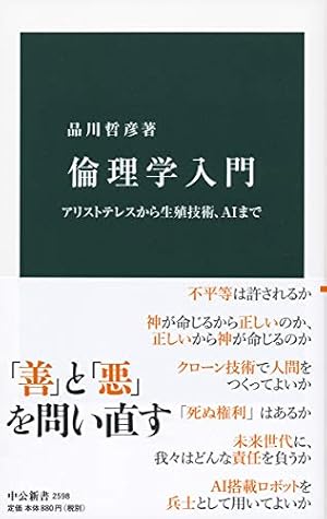 存在論抜きの倫理   /法政大学出版局/ヒラリ-・パトナム（単行本） 存在論抜きの倫理 | 法政大学出版局