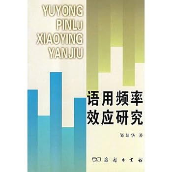 Paperback pragmatic effect of frequency (paperback) [Chinese] Book