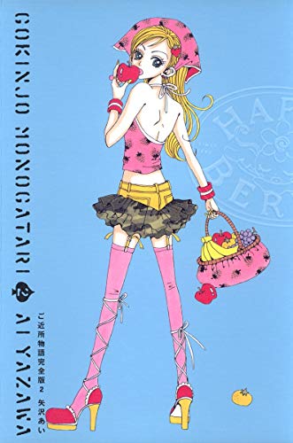 Page 6/15 | 「矢沢あい」の本・マンガ【新作・新刊順】 | ダ