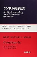 Contracts (Japanese) (West Nutshell Series) 4833221659 Book Cover