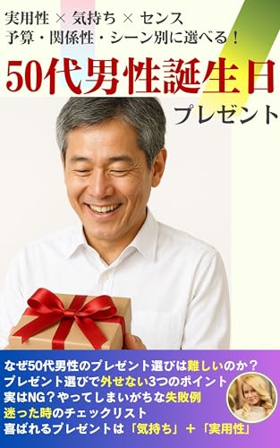 誕生日プレゼントの選び方