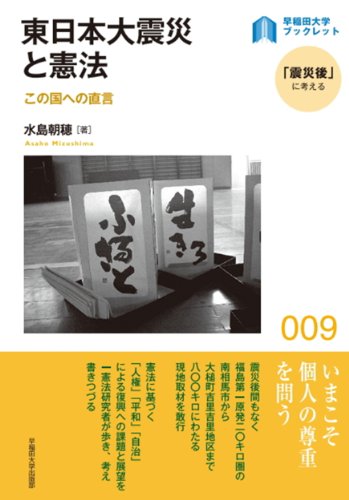 無料電子書籍 pdf 東日本大震災と憲法 バイ