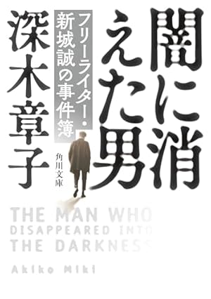 【希少！】豊田商事の正体 ミステリー「過去を消しつづける男」／木村 久(著) Amazon.co.jp: 豊田商事の正体: ミステリ-「過去を消しつづける男