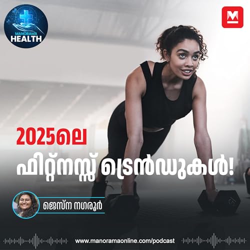 2025ലെ ഫിറ്റ്നസ്സ് ട്രെൻഡുകൾ, നിങ്ങൾക്കും പരീക്ഷിക്കാം &ndash; Fitness Trend | Health Tips | Workout