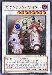 Amazon.co.jp: YSD3-JP043 SR ギガンテック・ファイター【遊戯王